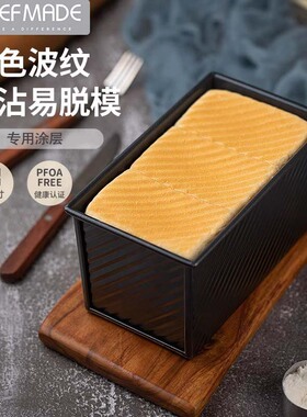 学厨黑金刚不粘滑盖波纹低糖吐司盒节能土司面包烘焙模具商用推荐