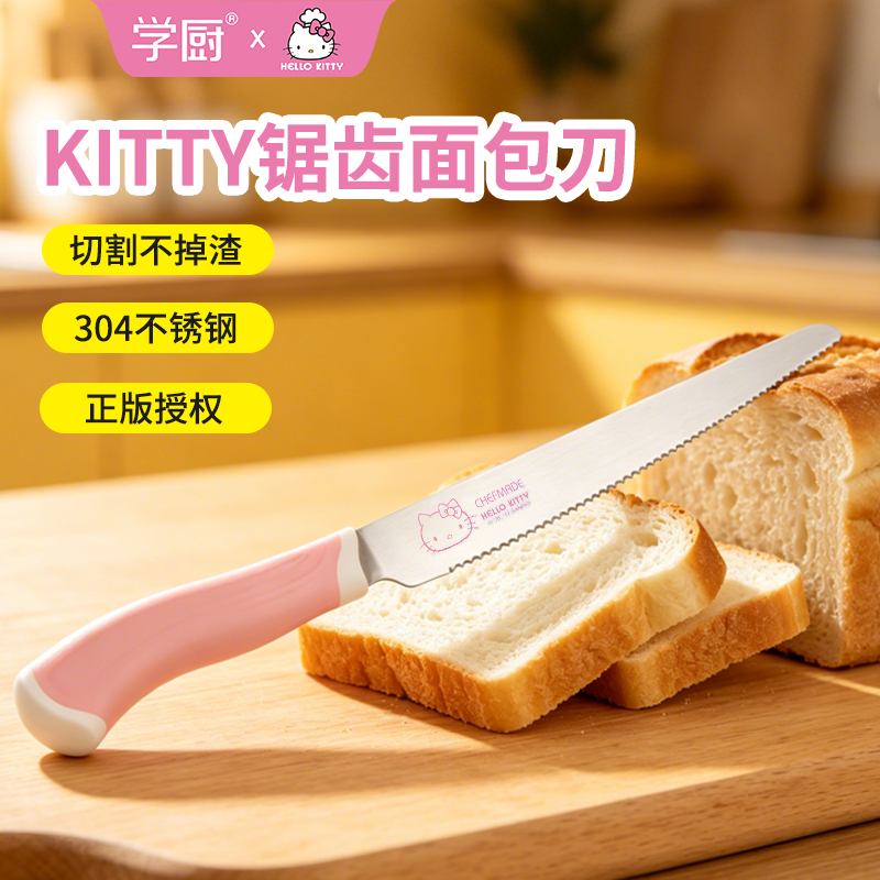 学厨KITTY304不锈钢面包刀日本进口锯齿关东刀吐司蛋糕土司切片刀