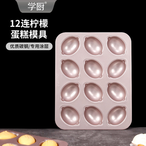 学厨蛋糕模具黄油年糕模具
