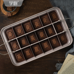 学厨布朗尼模具活底不粘烤盘格子隔切蛋糕模具烘焙模具长方形