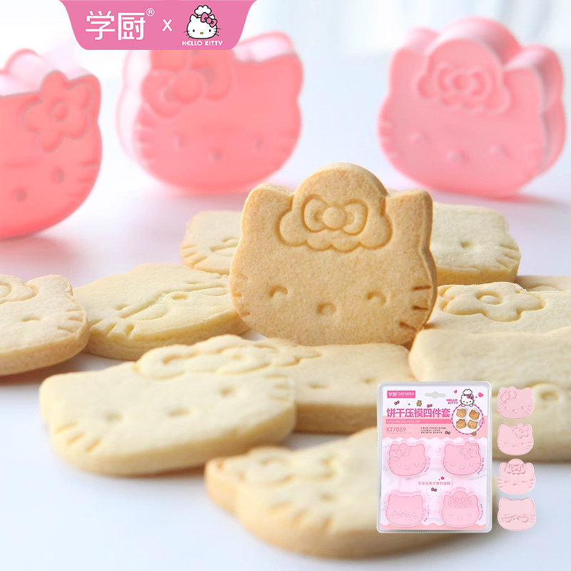 学厨&HELLO KITTY 可爱卡通立体蛋糕曲奇饼干压模果切四件套烘焙