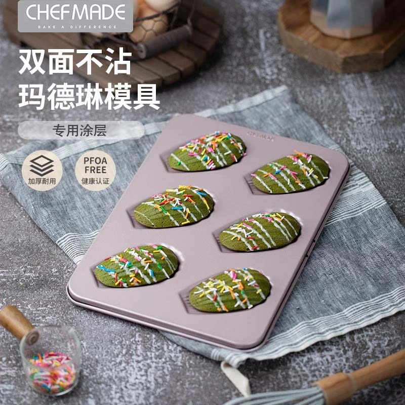 学厨玛德琳贝形不粘家用蛋糕模具
