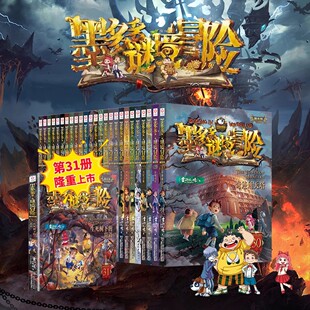 墨多多谜境冒险秘境森林阳光版乌鸦城的诡局生死树下的窃语稻草人生死树下的窃语深湖暗影九尾灵猫稻草人之乡沙海谜国黑雾侏罗纪