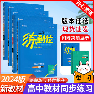 高中练到位同步练习题