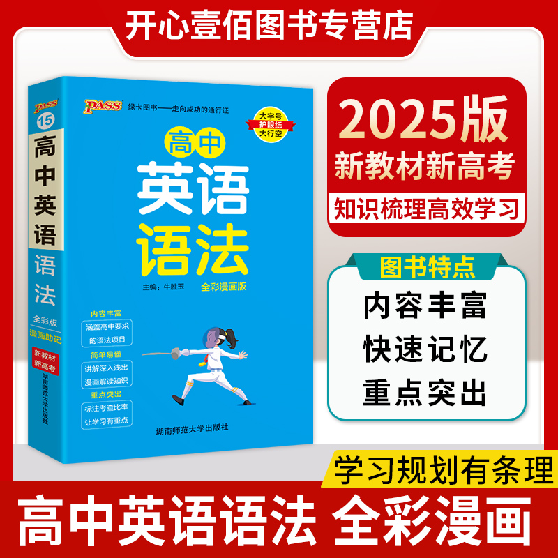 高中英语语法全解知识点小册子口袋书掌中宝高中英语基础知识手册大全高一二高考英语语法全解解读 书籍/杂志/报纸 中学教辅 原图主图