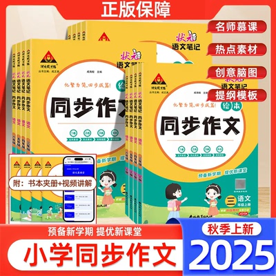2025秋状元同步作文一二三四五六年级上下册状元一品好字小学语文优秀作文数学计算高手人教版数学思维能力训练