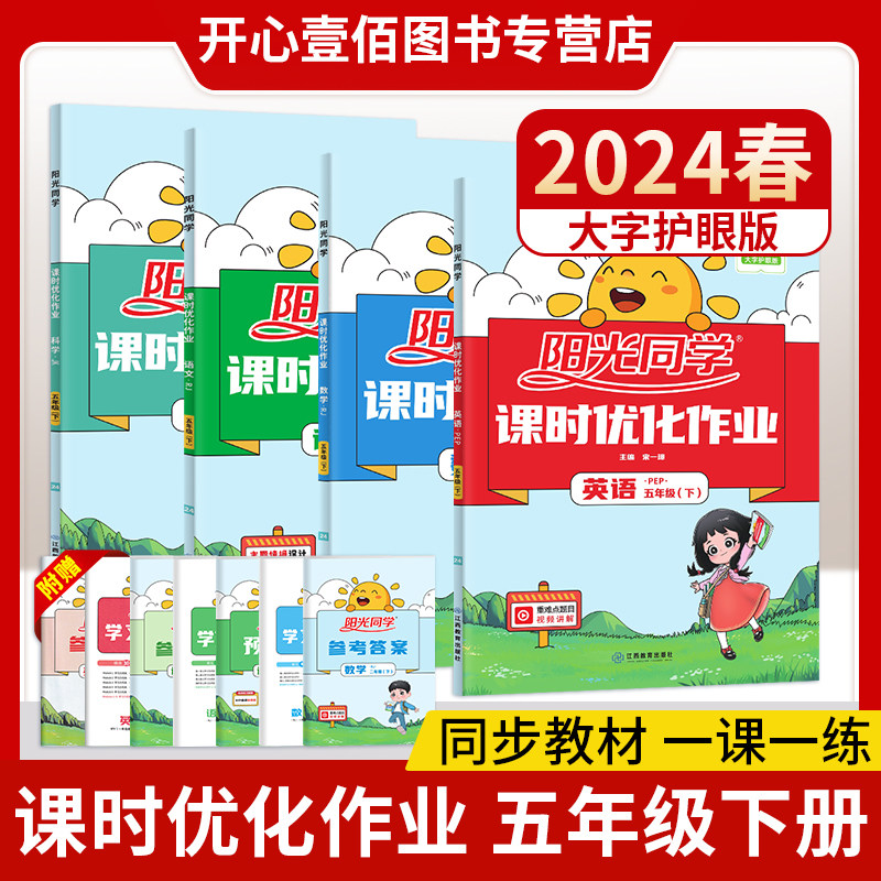 阳光同学课时优化作业同步练习五图片