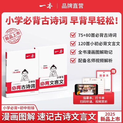 一本【小学必背古诗词】75+80首课内同步课外拓展漫画速记注音版一本小学文言文古诗词大全课内同步课外拓展漫画速记全国通用