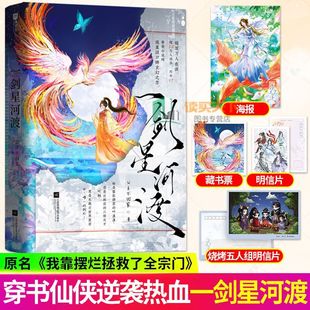 一剑星河渡印签版公主不回家著大女主群像文仙侠古风言情小说书渡劫飞升 剑破虚空纵横三千世界宗门崛起热血争霸 仙侠长篇连载爆款