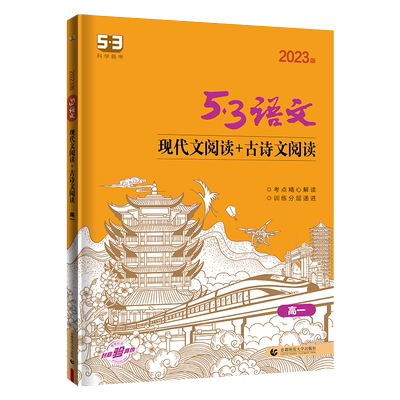 2026版高中语文阅读古诗文现代文