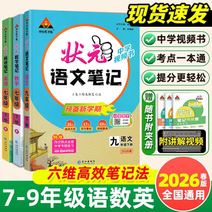 2026春状元 RJ教材同步讲解初三中学教材完全解读初中课本全解课前预习辅导资料书 笔记七八九年级上下册语文数学英语人教版