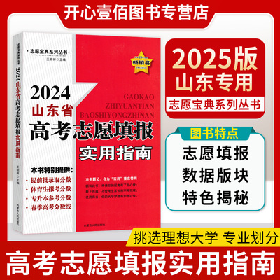 山东高考分数线估测志愿填报