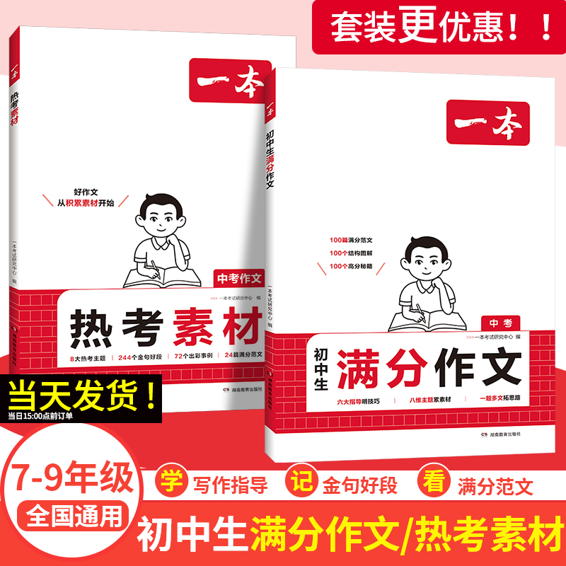 新版一本初中生满分作文