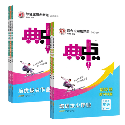 2026春荣德基7-9年级典中点