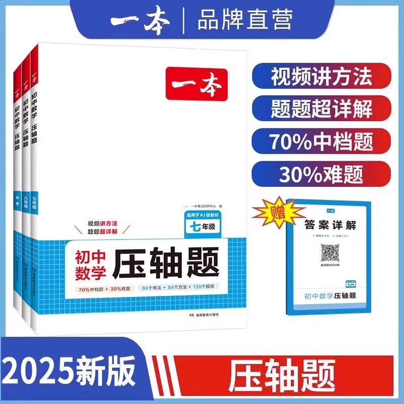 数学压轴题计算题七八九年级任选