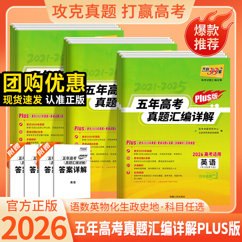 2026版高考真题汇编全国卷语文数学英语新高考英语试卷历年真题全国卷五年高考物理化学生物理综试题高中高三复习资料刷模拟卷子