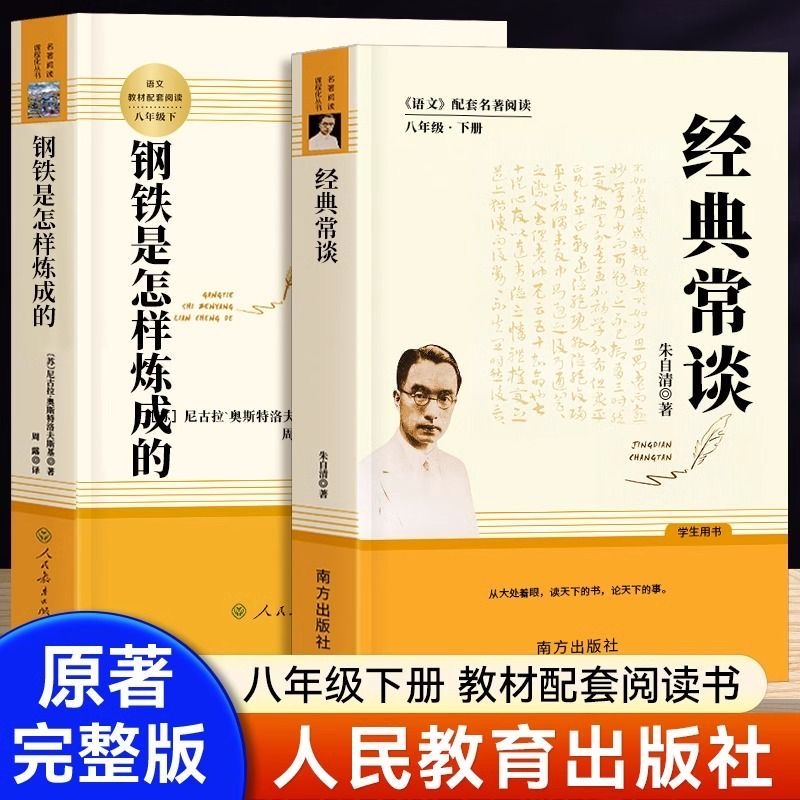 人民教育出版社出版，推荐阅读，完整无删减