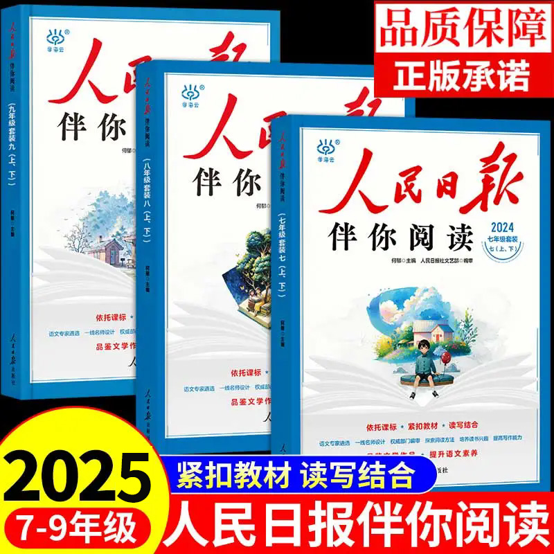 人民日报伴你阅读初中