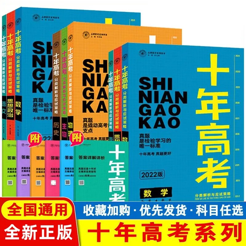 2024版十年高考真题数学物理化学语文英语政治历史地理生物高考真题全国卷通用高考必刷卷十年卷真题分类解析高中高三备考一轮复习使用感如何?