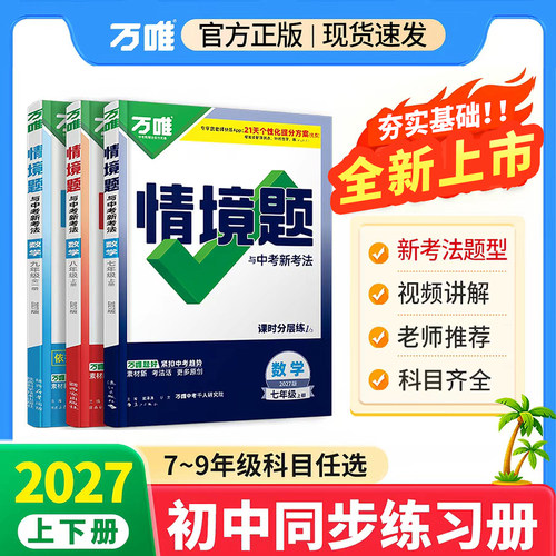 2027万唯同步基础题情境题