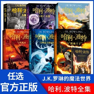 哈利波特全集纪念版全套7册25周年精装版系列魔法石火焰杯密室阿兹卡班囚徒凤凰社混血王子一二三年级小学生课外阅读书籍漫画阅读