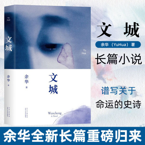 文城正版余华2021新书