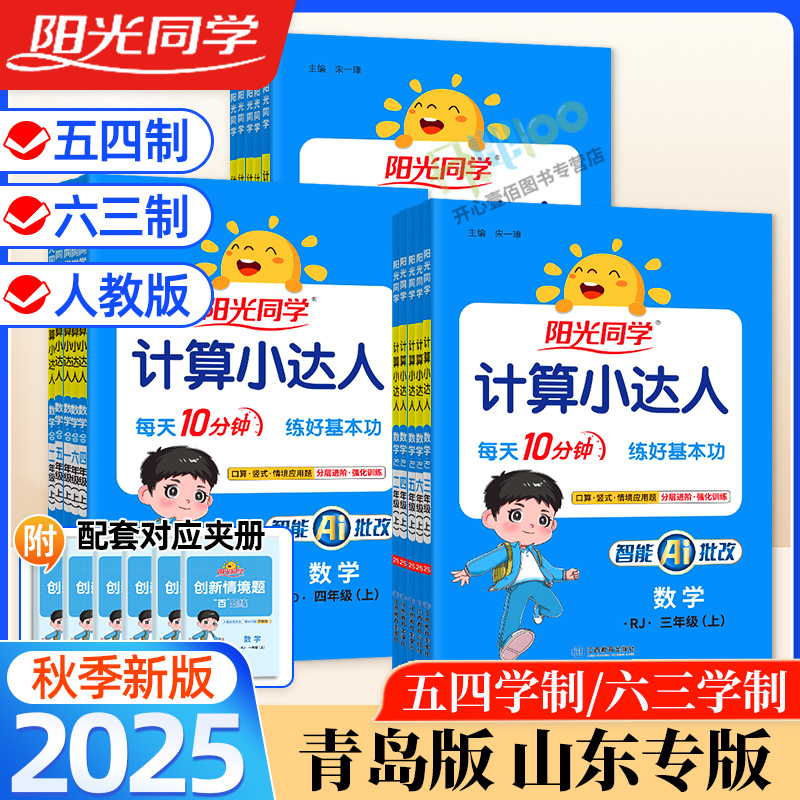 口算+计算 速算+巧算 易错专练