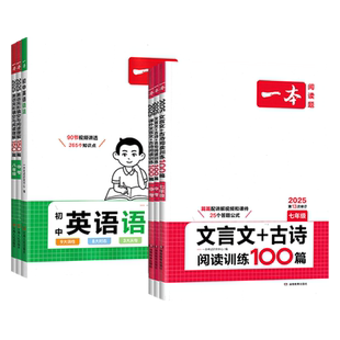2026一本初中语文阅读训练五合一现代文古诗文文言文阅读训练100篇七年级八九年级初一二三中考语文课外阅读理解专项练习题