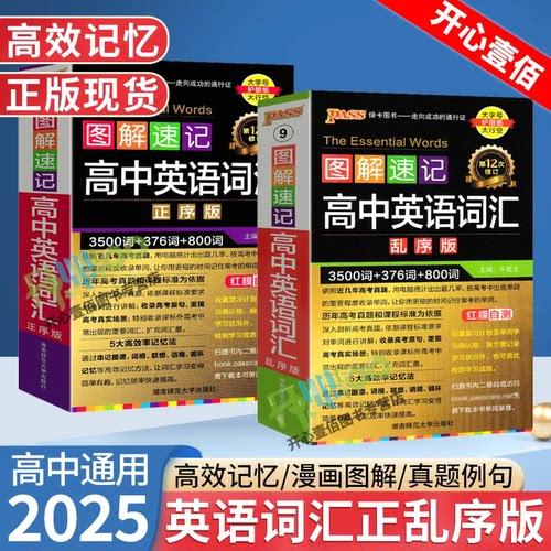 高中英语词汇3500词乱序版正序版