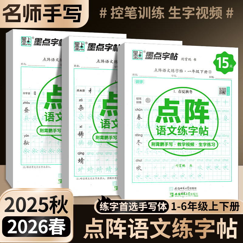 2026春墨点字帖点阵语文练字帖一二三四五六年级下册描红练字本荆霄鹏小学生每日一练初学者常用词汇单词衡水体练字帖控笔训练,书籍/杂志/报纸,小学教辅,淘宝优惠券,粉丝福利购,淘宝优惠卷