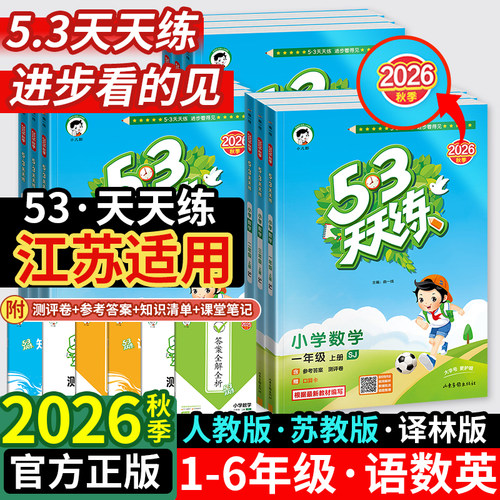 53天天练1-6年级上下册任选