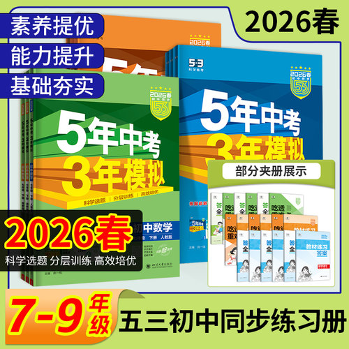 五年中考模拟七八九年级全套任选