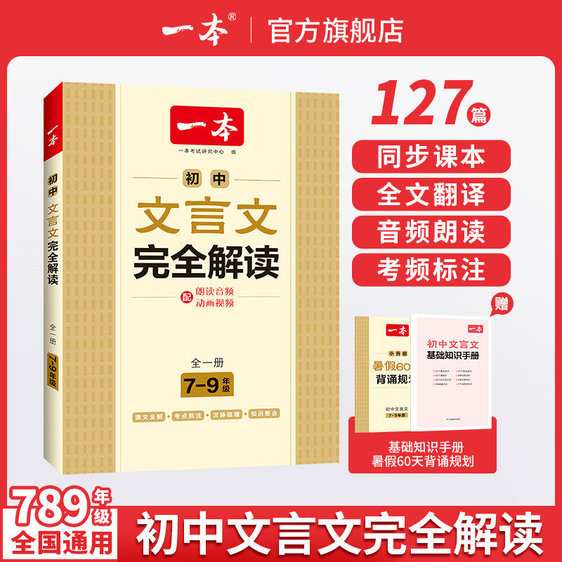 一本初中文言文完全解读图片