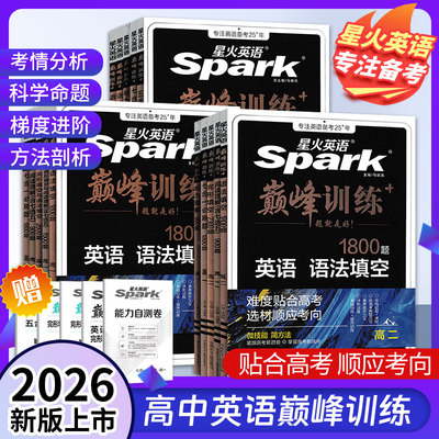 2026版星火英语高中阅读理解