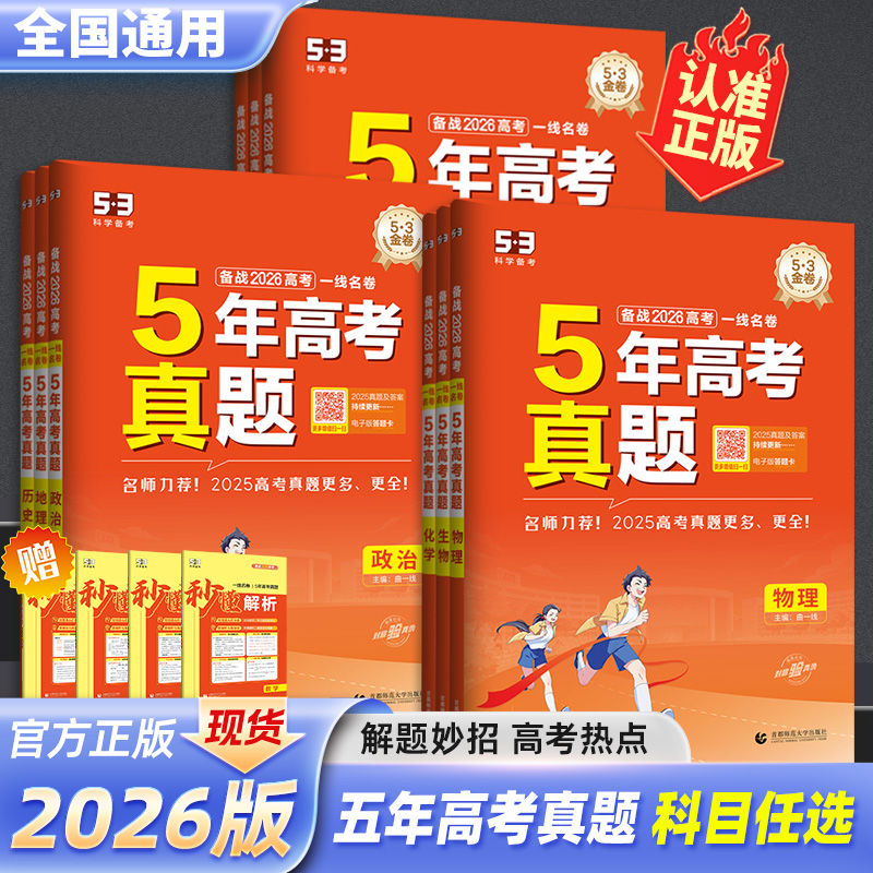 2024新版一线名卷五年真题高考真题卷