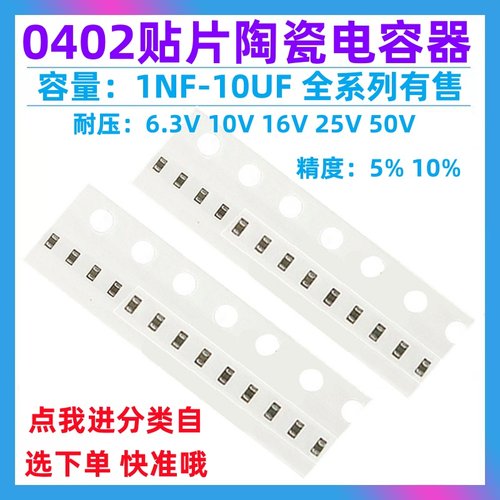 0402贴片电容100多种常用都有哦
