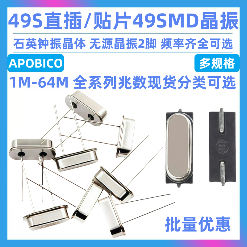 石英晶振直插贴片两脚HC-49S无源钟振晶体12M 11.0592M 4M 8 20等