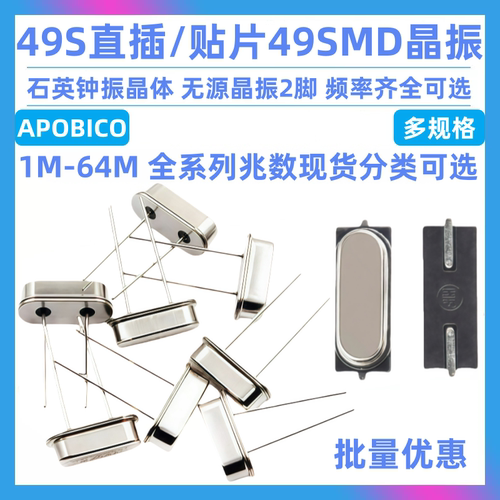 HC-49S石英无源晶振体直插全系列