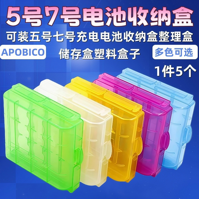 可装5号7号电池收纳盒储存塑料盒