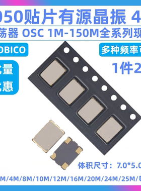 7050贴片有源晶振1M4M8M10M12MM16M20M24M25M30M40M48M50M100MHZ