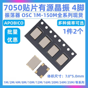 7050贴片有源晶振1M4M8M10M12MM16M20M24M25M30M40M48M50M100MHZ