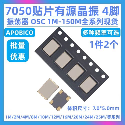 7050贴片有源晶振1M4M8M10M12MM16M20M24M25M30M40M48M50M100MHZ