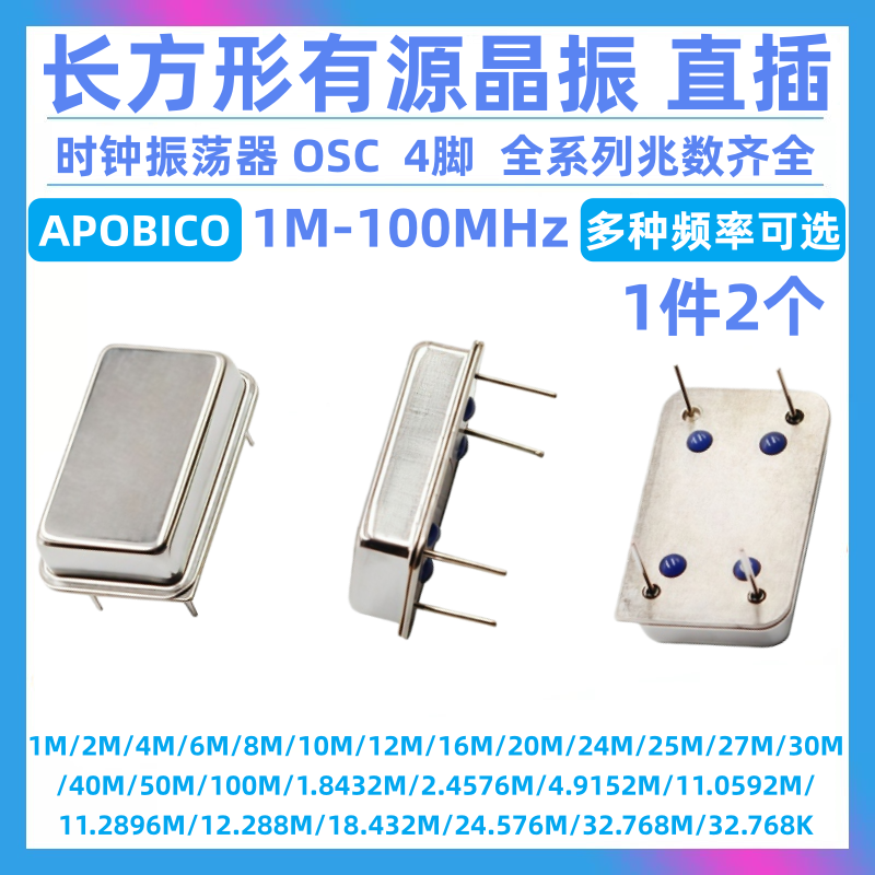长方形有源晶振1M2M4M8M10M12M16M20M24M25M27M 40M 50M 11.0592M