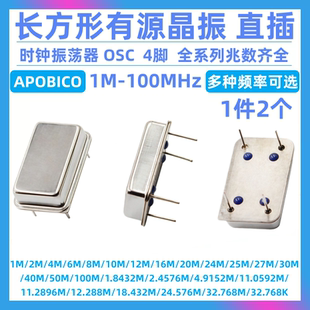 11.0592M 50M 长方形有源晶振1M2M4M8M10M12M16M20M24M25M27M 40M
