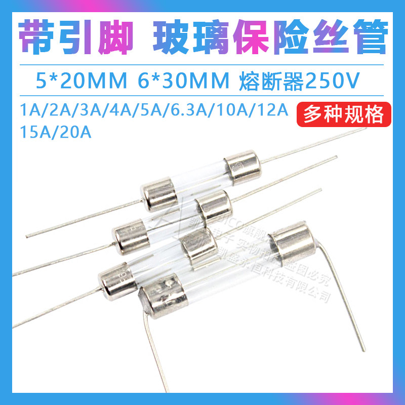 5*20mm带引脚玻璃保险丝管6*30mm