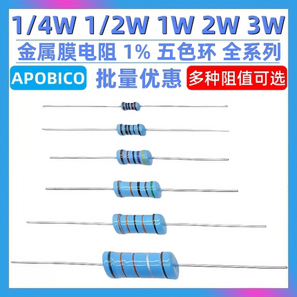 1/4W 1/2W 1W 2W 3W金属膜电阻器元件1%五色环22欧姆1K10K4.7K5.1