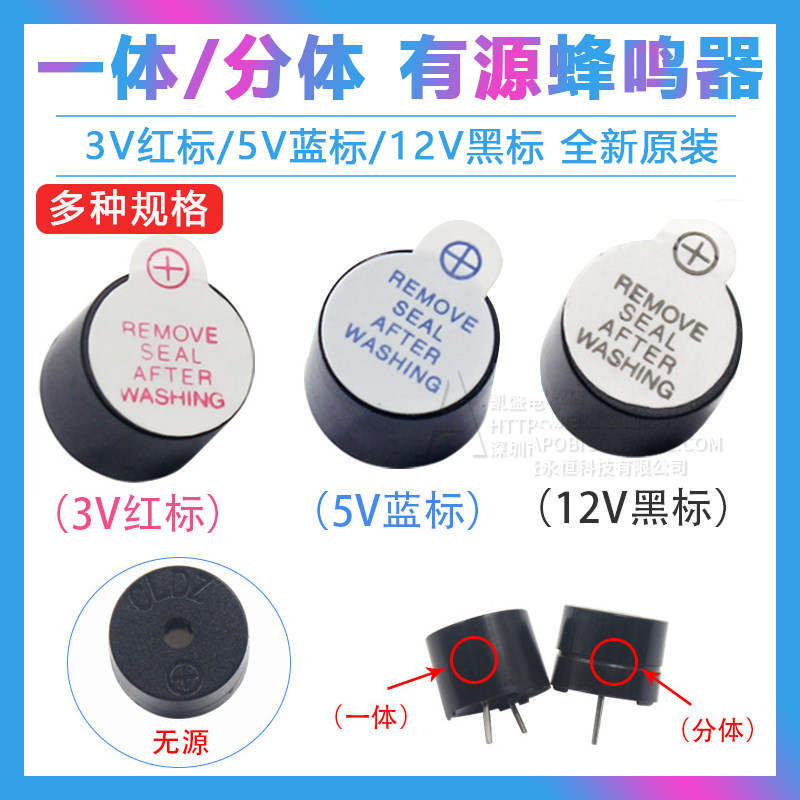 分体有源APOBICO磁式蜂鸣器