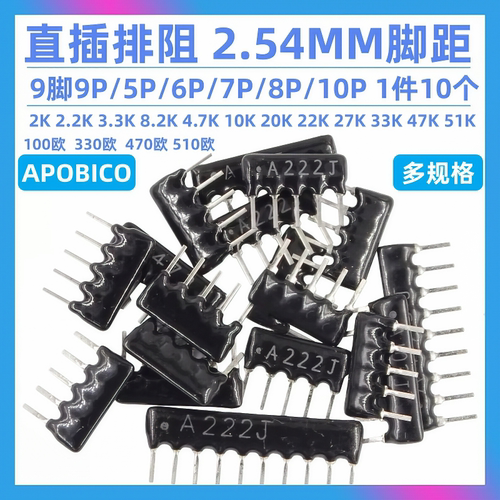 排阻5P/7P8脚9脚10 A103J 2K 2.2K 4.7K 10K 20K100欧102 103 511