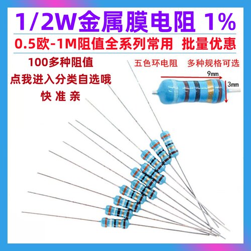 金属膜电阻器1/2W全系列分类选哦