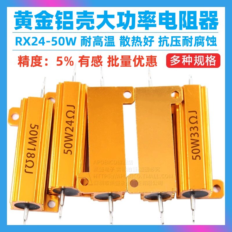黄金铝壳电阻器50W常销阻值都有